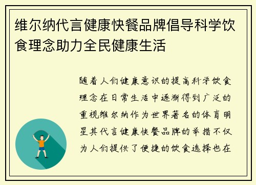 维尔纳代言健康快餐品牌倡导科学饮食理念助力全民健康生活 维尔纳代言健康快餐品牌倡导科学饮食理念助力全民健康生活