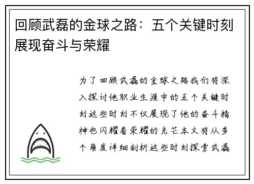 回顾武磊的金球之路:五个关键时刻展现奋斗与荣耀 回顾武磊的金球之路:五个关键时刻展现奋斗与荣耀