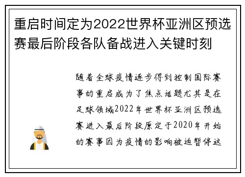 重启时间定为2022世界杯亚洲区预选赛最后阶段各队备战进入关键时刻 重启时间定为2022世界杯亚洲区预选赛最后阶段各队备战进入关键时刻