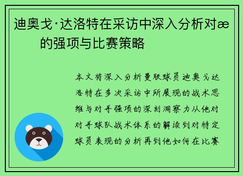 迪奥戈·达洛特在采访中深入分析对手的强项与比赛策略