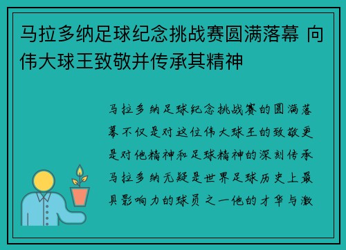 马拉多纳足球纪念挑战赛圆满落幕 向伟大球王致敬并传承其精神 马拉多纳足球纪念挑战赛圆满落幕 向伟大球王致敬并传承其精神