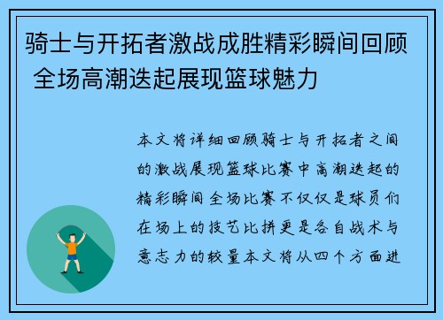 骑士与开拓者激战成胜精彩瞬间回顾 全场高潮迭起展现篮球魅力