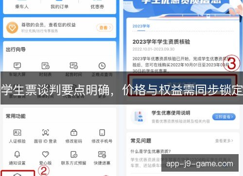 学生票谈判要点明确,价格与权益需同步锁定 学生票谈判要点明确,价格与权益需同步锁定